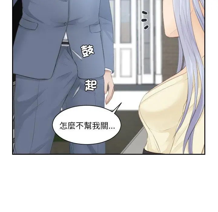 漫画《疑难杂症解决师/排忧大师》第12话第23张图