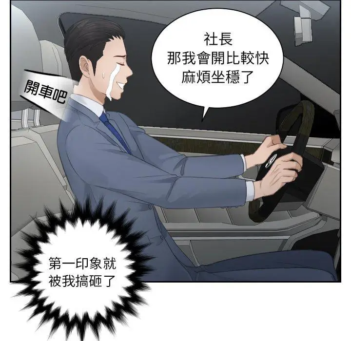 漫画《疑难杂症解决师/排忧大师》第12话第31张图