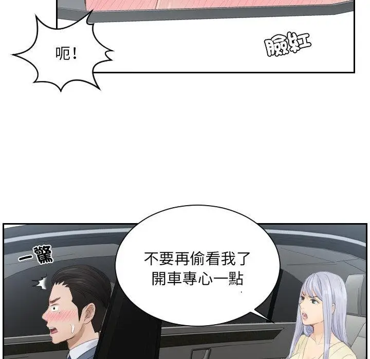 漫画《疑难杂症解决师/排忧大师》第12话第40张图