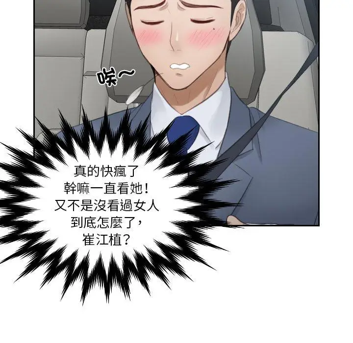 漫画《疑难杂症解决师/排忧大师》第12话第42张图