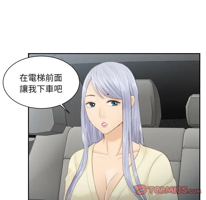 漫画《疑难杂症解决师/排忧大师》第12话第44张图