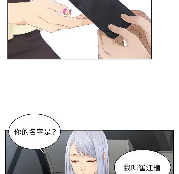 漫画《疑难杂症解决师/排忧大师》第12话第49张图