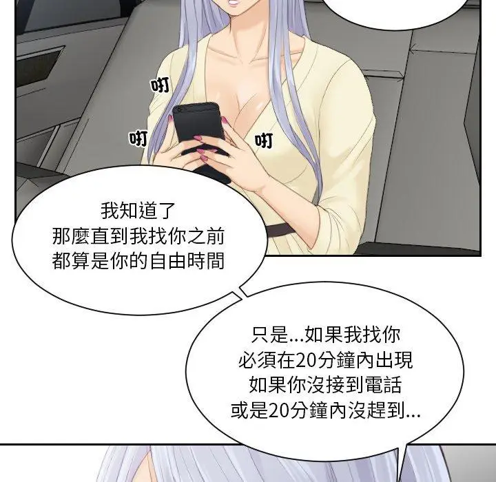 漫画《疑难杂症解决师/排忧大师》第12话第50张图