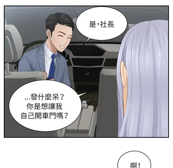 漫画《疑难杂症解决师/排忧大师》第12话第52张图