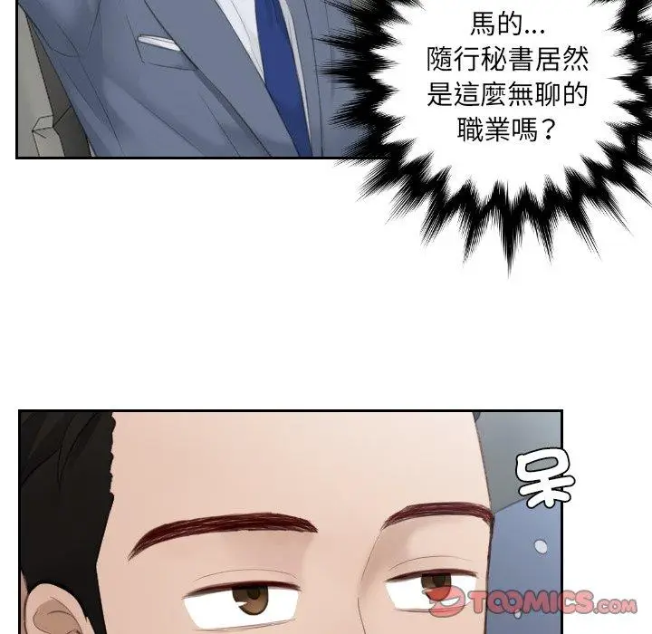 漫画《疑难杂症解决师/排忧大师》第12话第58张图