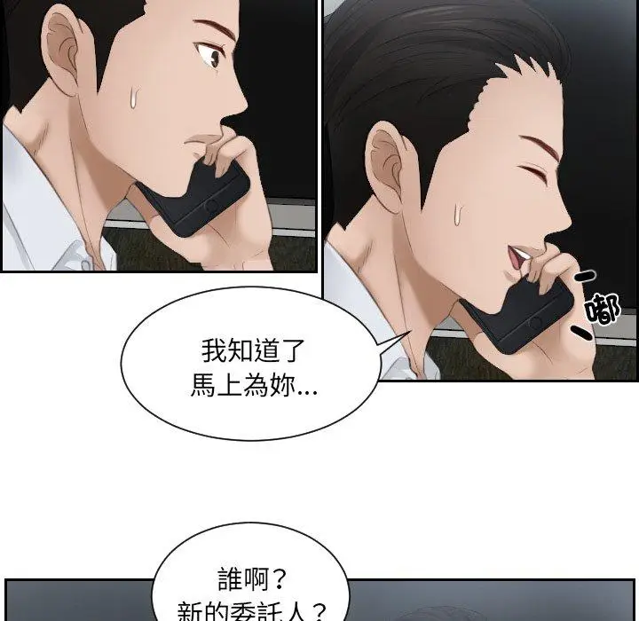 漫画《疑难杂症解决师/排忧大师》第13话第29张图