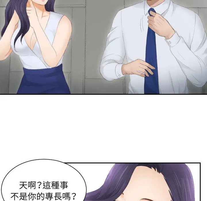 漫画《疑难杂症解决师/排忧大师》第13话第36张图