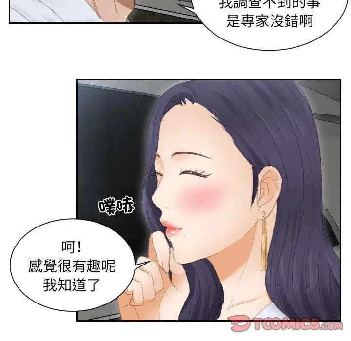 漫画《疑难杂症解决师/排忧大师》第13话第44张图