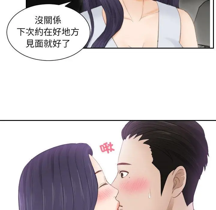 漫画《疑难杂症解决师/排忧大师》第13话第49张图