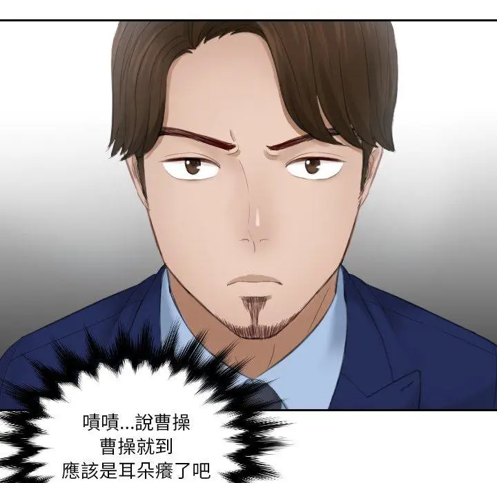 漫画《疑难杂症解决师/排忧大师》第13话第76张图