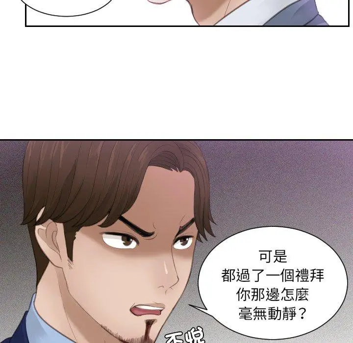 漫画《疑难杂症解决师/排忧大师》第14话第10张图