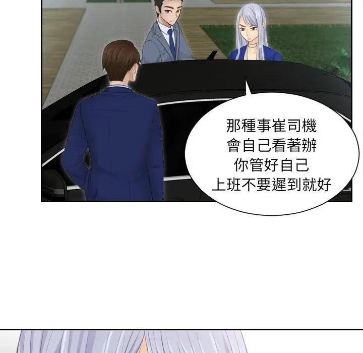漫画《疑难杂症解决师/排忧大师》第14话第18张图