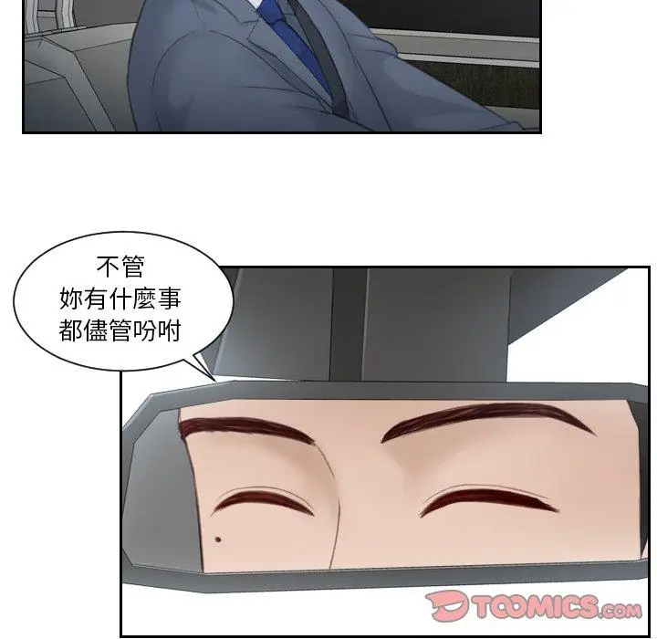 漫画《疑难杂症解决师/排忧大师》第14话第44张图