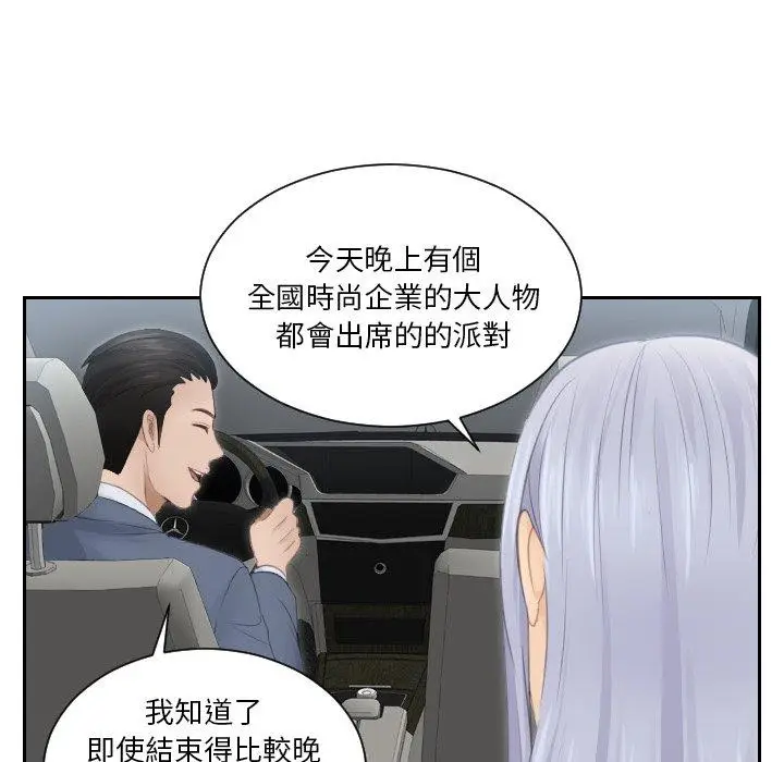 漫画《疑难杂症解决师/排忧大师》第14话第45张图
