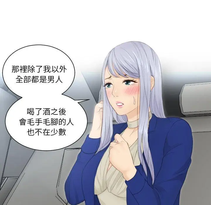 漫画《疑难杂症解决师/排忧大师》第14话第48张图