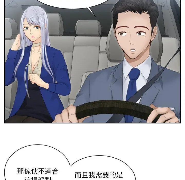 漫画《疑难杂症解决师/排忧大师》第14话第50张图