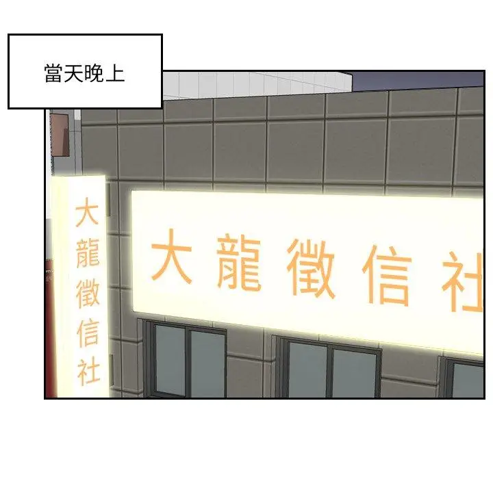 漫画《疑难杂症解决师/排忧大师》第14话第54张图