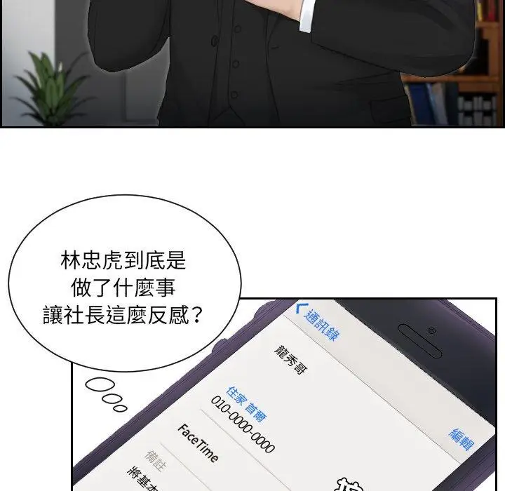 漫画《疑难杂症解决师/排忧大师》第14话第56张图