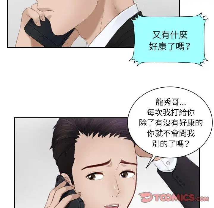 漫画《疑难杂症解决师/排忧大师》第14话第58张图