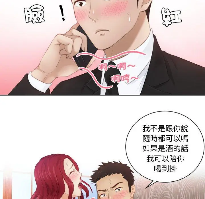 漫画《疑难杂症解决师/排忧大师》第14话第60张图