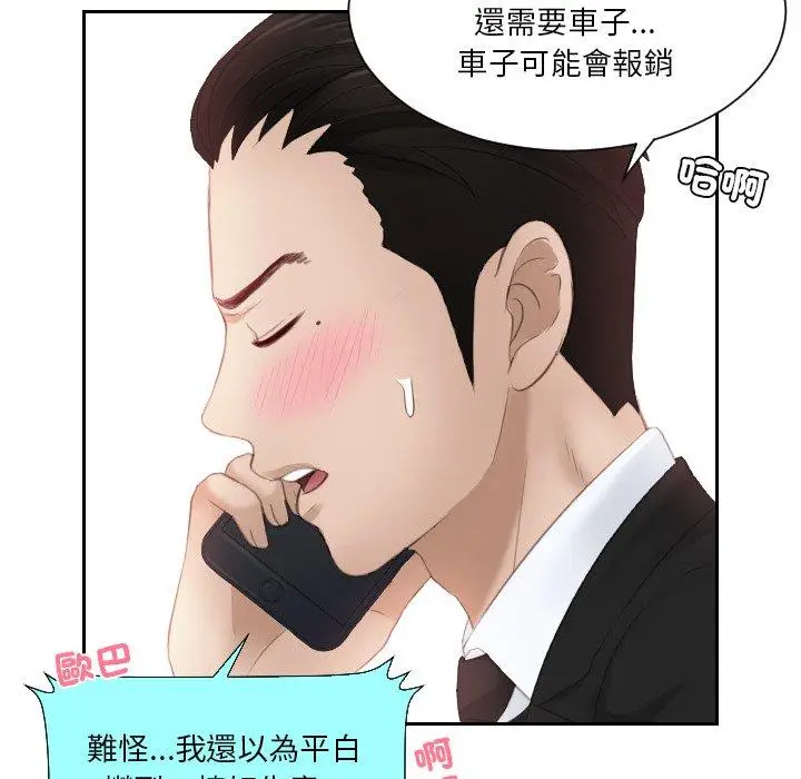 漫画《疑难杂症解决师/排忧大师》第14话第68张图
