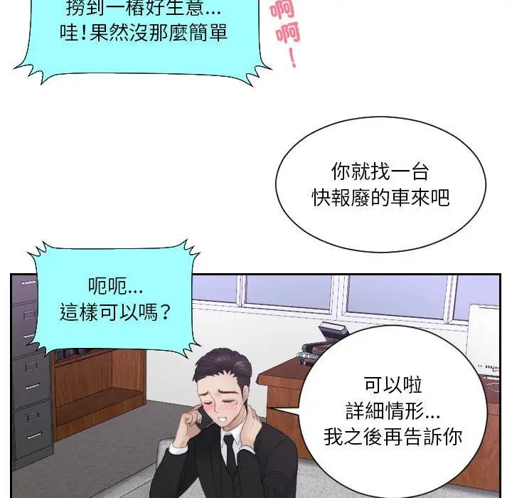 漫画《疑难杂症解决师/排忧大师》第14话第69张图