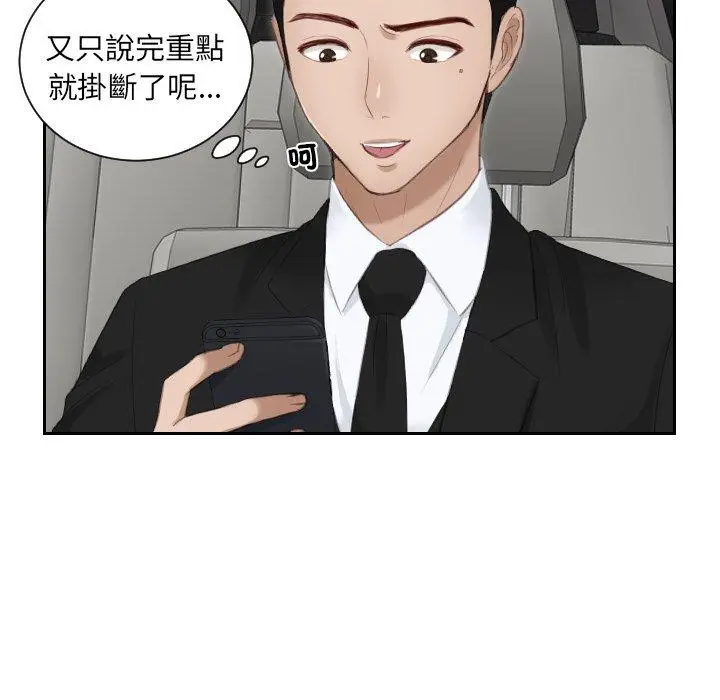 漫画《疑难杂症解决师/排忧大师》第15话第12张图