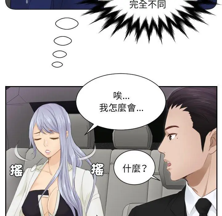 漫画《疑难杂症解决师/排忧大师》第15话第27张图