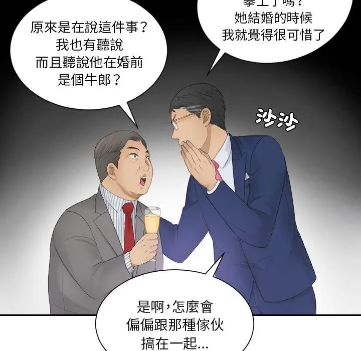 漫画《疑难杂症解决师/排忧大师》第15话第41张图