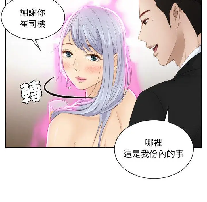 漫画《疑难杂症解决师/排忧大师》第15话第63张图