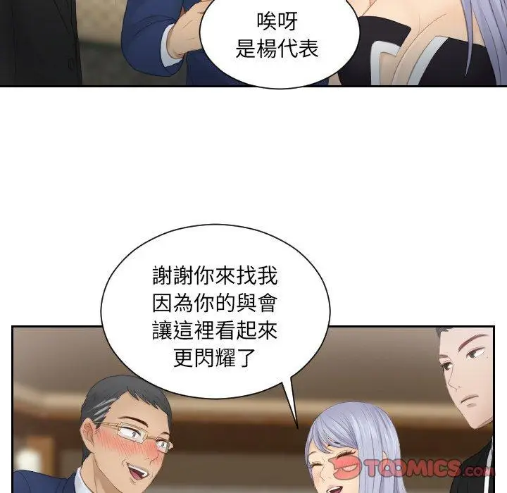 漫画《疑难杂症解决师/排忧大师》第15话第66张图