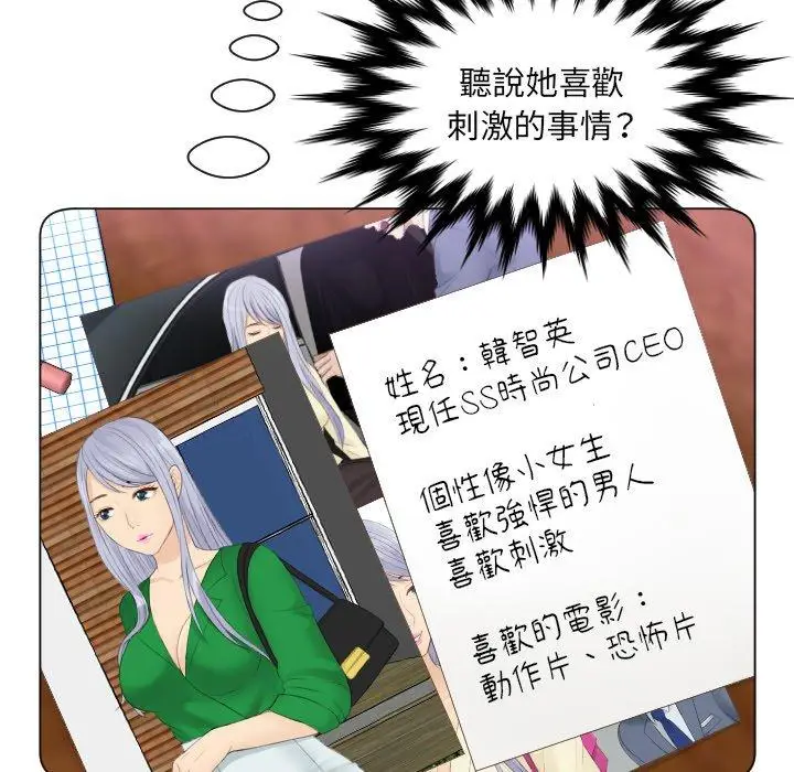 漫画《疑难杂症解决师/排忧大师》第15话第8张图