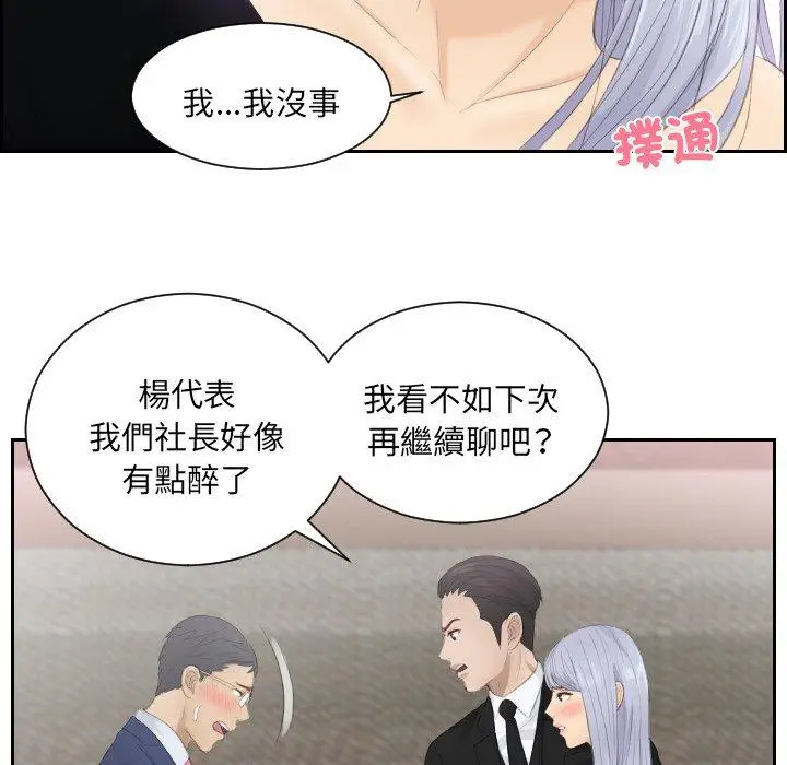 漫画《疑难杂症解决师/排忧大师》第15话第80张图