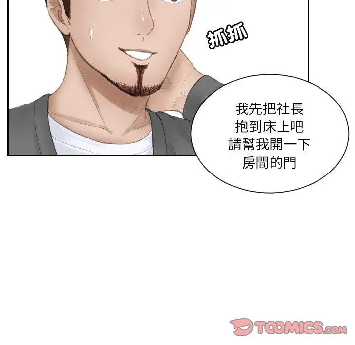 漫画《疑难杂症解决师/排忧大师》第16话第30张图