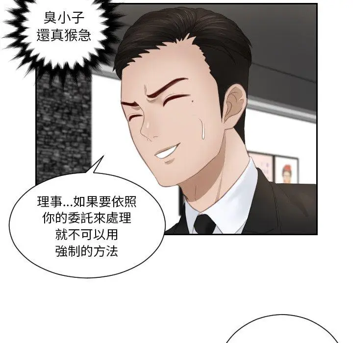 漫画《疑难杂症解决师/排忧大师》第16话第40张图