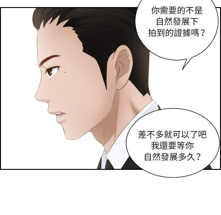 漫画《疑难杂症解决师/排忧大师》第16话第41张图