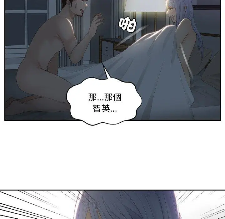 漫画《疑难杂症解决师/排忧大师》第17话第17张图