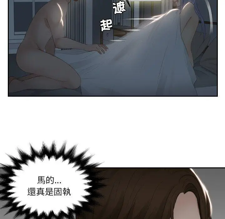漫画《疑难杂症解决师/排忧大师》第17话第20张图