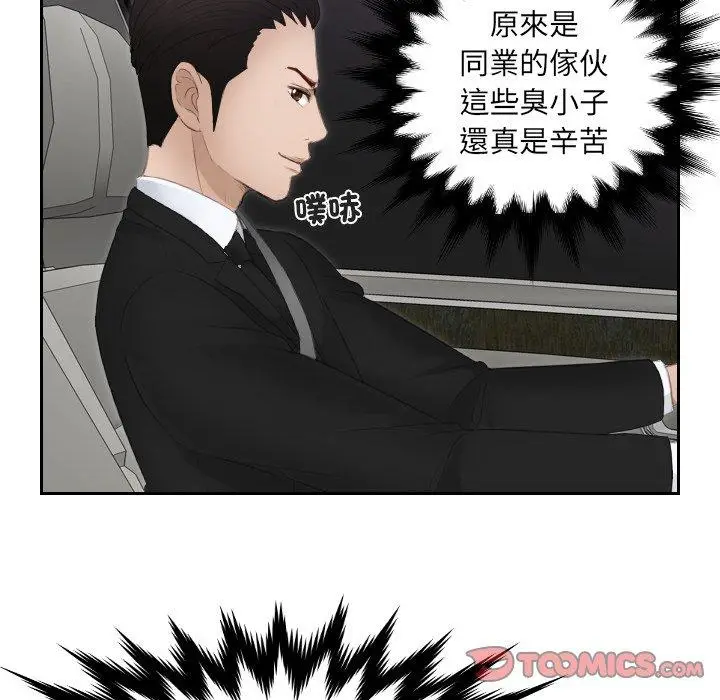 漫画《疑难杂症解决师/排忧大师》第17话第72张图