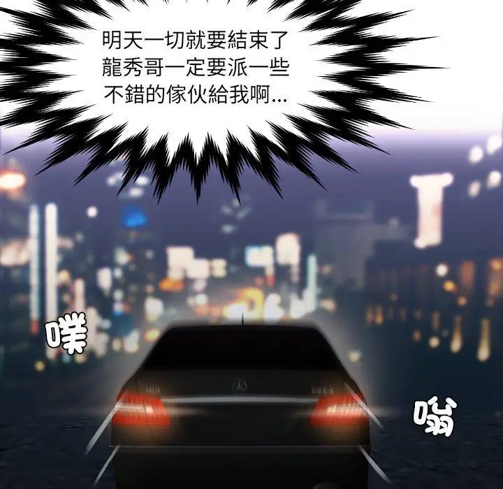 漫画《疑难杂症解决师/排忧大师》第17话第73张图