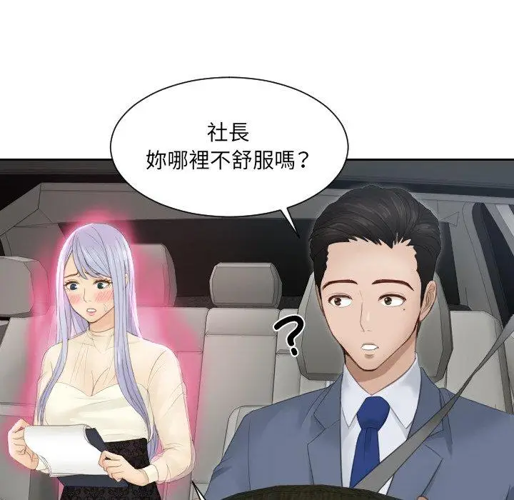 漫画《疑难杂症解决师/排忧大师》第17话第78张图