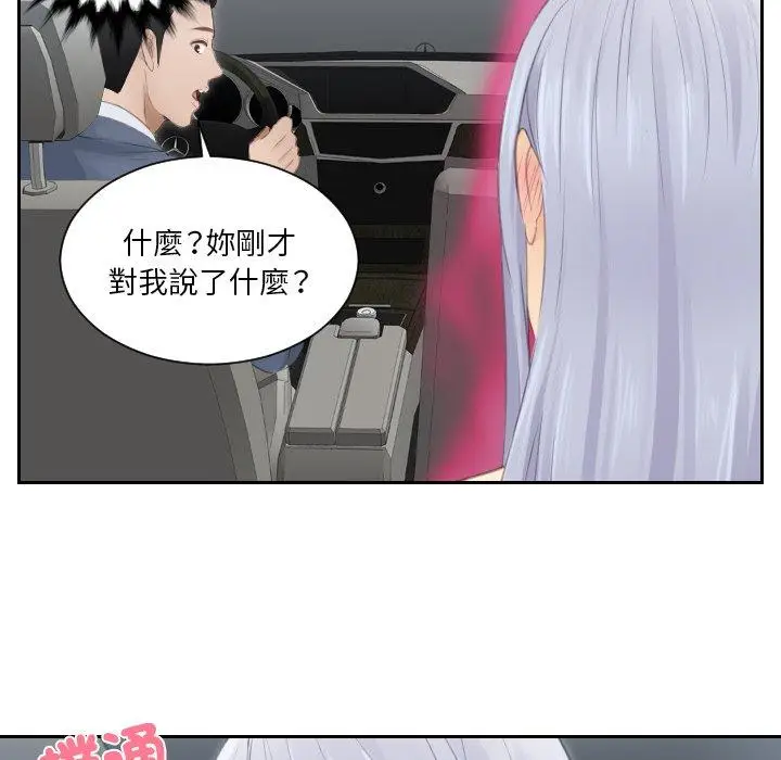漫画《疑难杂症解决师/排忧大师》第17话第81张图