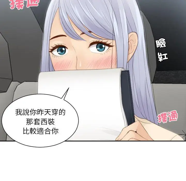 漫画《疑难杂症解决师/排忧大师》第17话第82张图