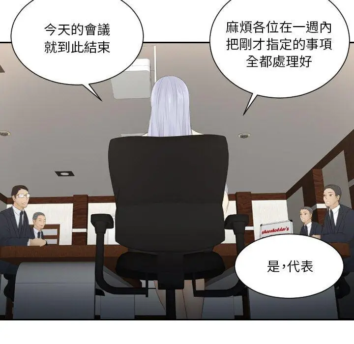 漫画《疑难杂症解决师/排忧大师》第18话第25张图