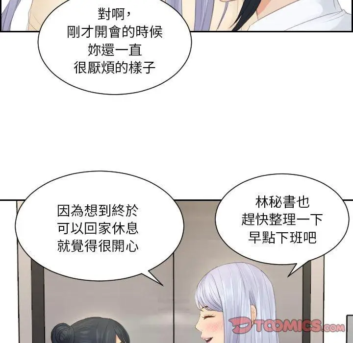 漫画《疑难杂症解决师/排忧大师》第18话第34张图