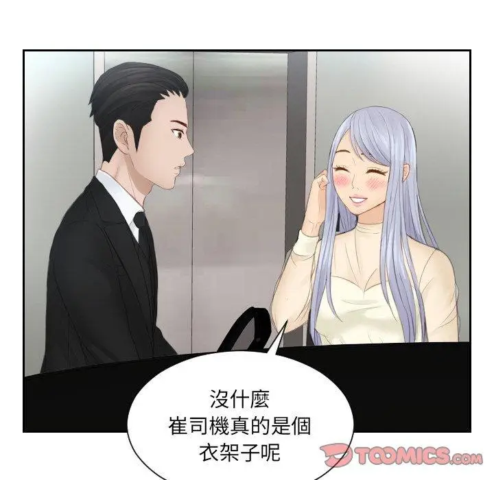 漫画《疑难杂症解决师/排忧大师》第18话第50张图