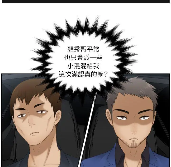 漫画《疑难杂症解决师/排忧大师》第18话第70张图