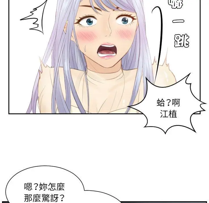 漫画《疑难杂症解决师/排忧大师》第18话第74张图