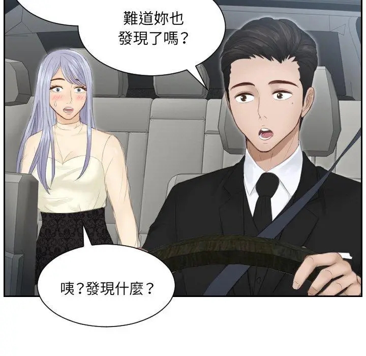 漫画《疑难杂症解决师/排忧大师》第18话第75张图