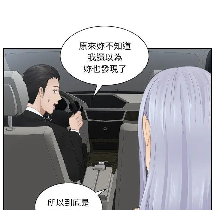 漫画《疑难杂症解决师/排忧大师》第18话第76张图